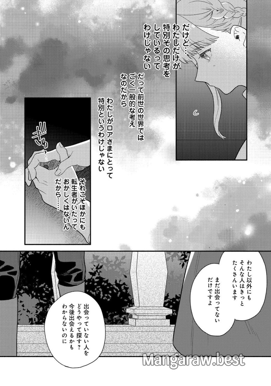 期間限定、第四騎士団のキッチンメイド～結婚したくないので就職しました～@COMIC 第19.2話 - Page 4