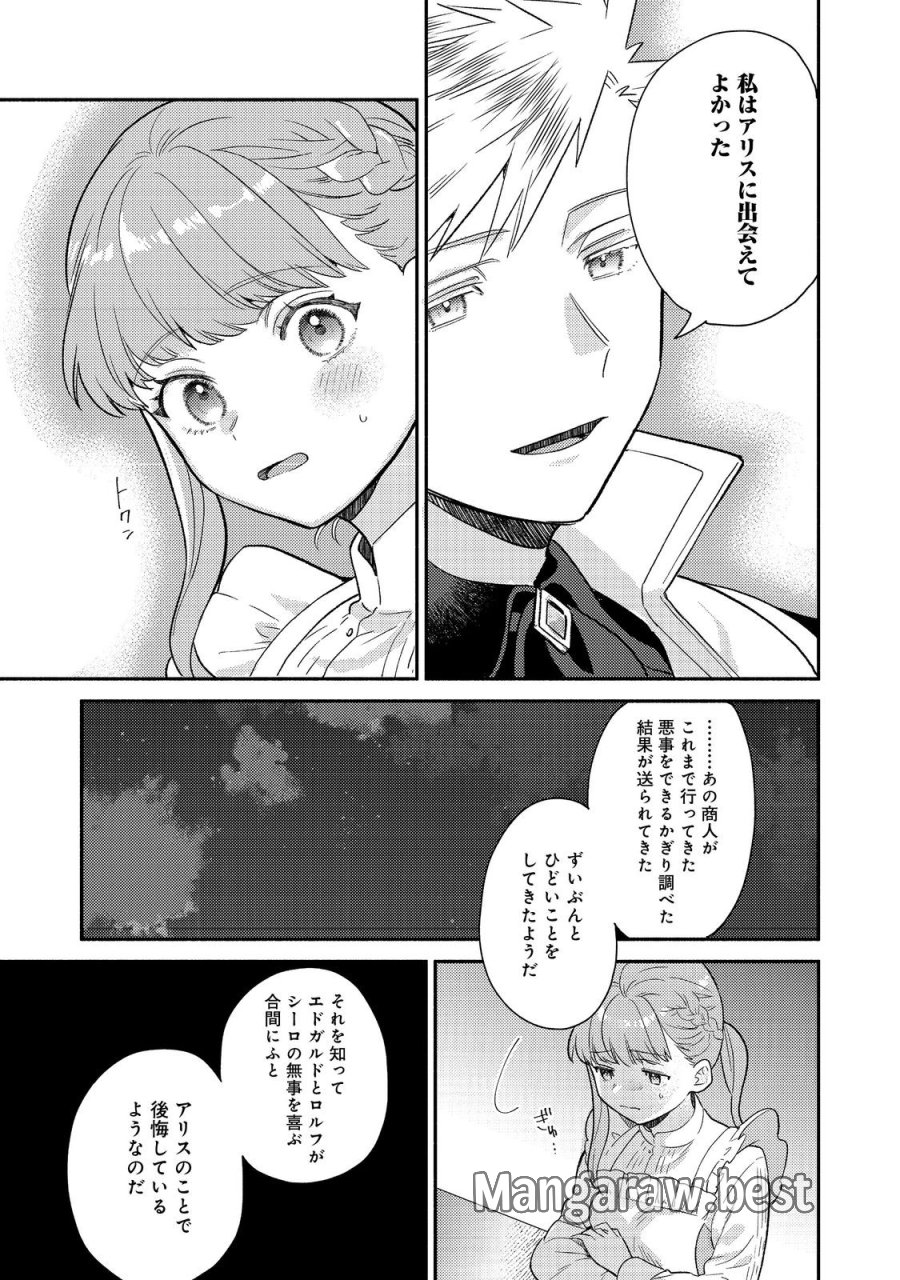期間限定、第四騎士団のキッチンメイド～結婚したくないので就職しました～@COMIC 第19.2話 - Page 5