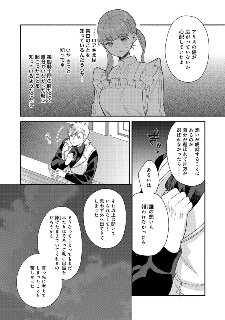 期間限定、第四騎士団のキッチンメイド～結婚したくないので就職しました～@COMIC 第19.2話 - Page 6