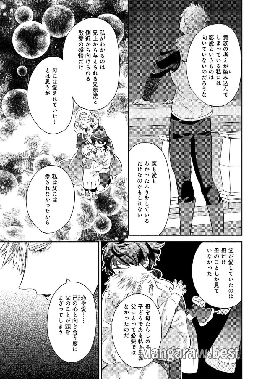 期間限定、第四騎士団のキッチンメイド～結婚したくないので就職しました～@COMIC 第19.2話 - Page 7
