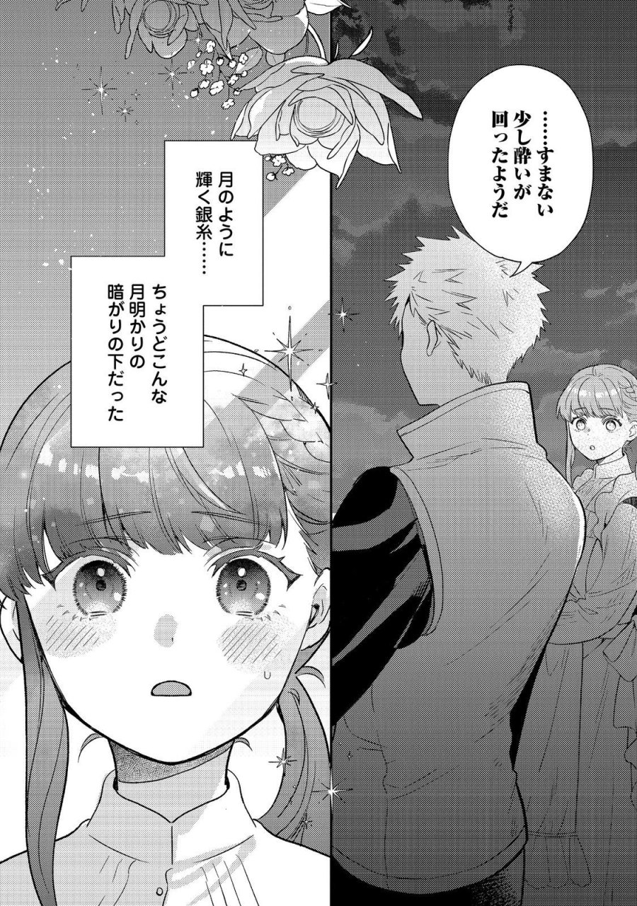 期間限定、第四騎士団のキッチンメイド～結婚したくないので就職しました～@COMIC 第19.2話 - Page 8