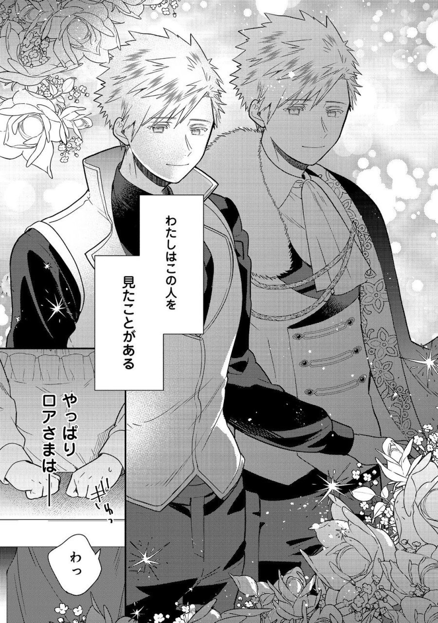 期間限定、第四騎士団のキッチンメイド～結婚したくないので就職しました～@COMIC 第19.2話 - Page 9