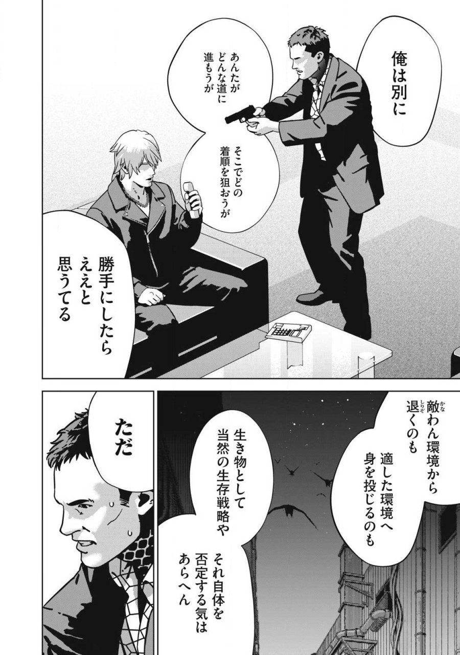 ウサギランナウェイ 第15話 - Page 10