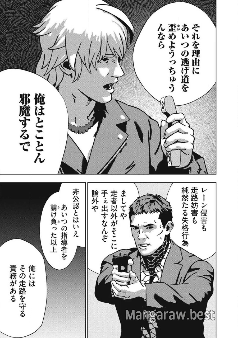 ウサギランナウェイ 第15話 - Page 11