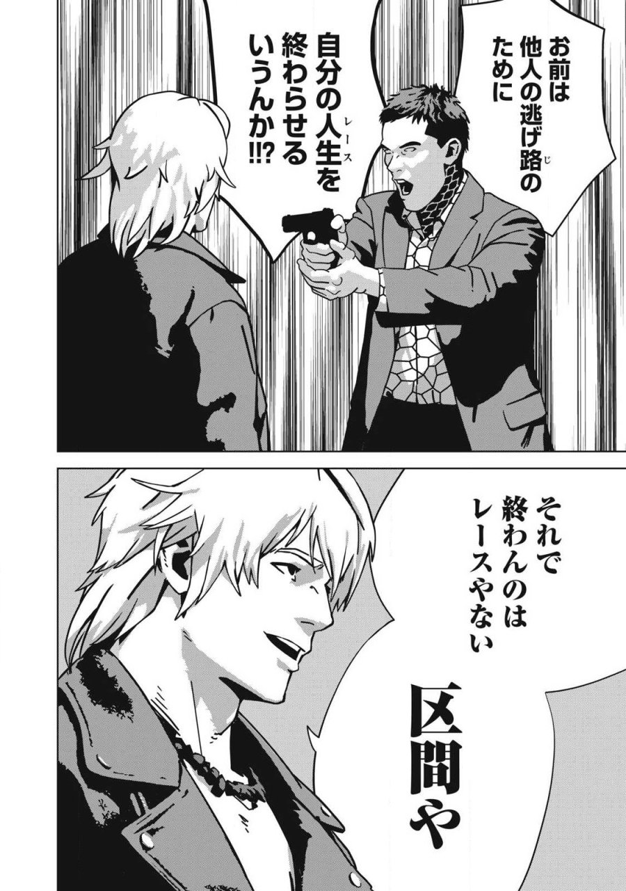 ウサギランナウェイ 第15話 - Page 14