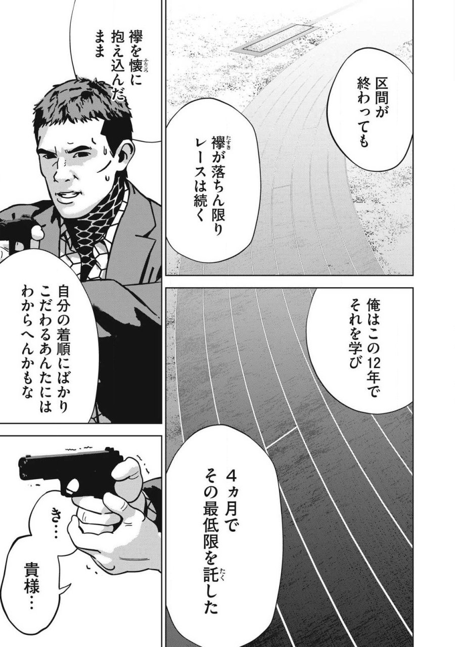 ウサギランナウェイ 第15話 - Page 15
