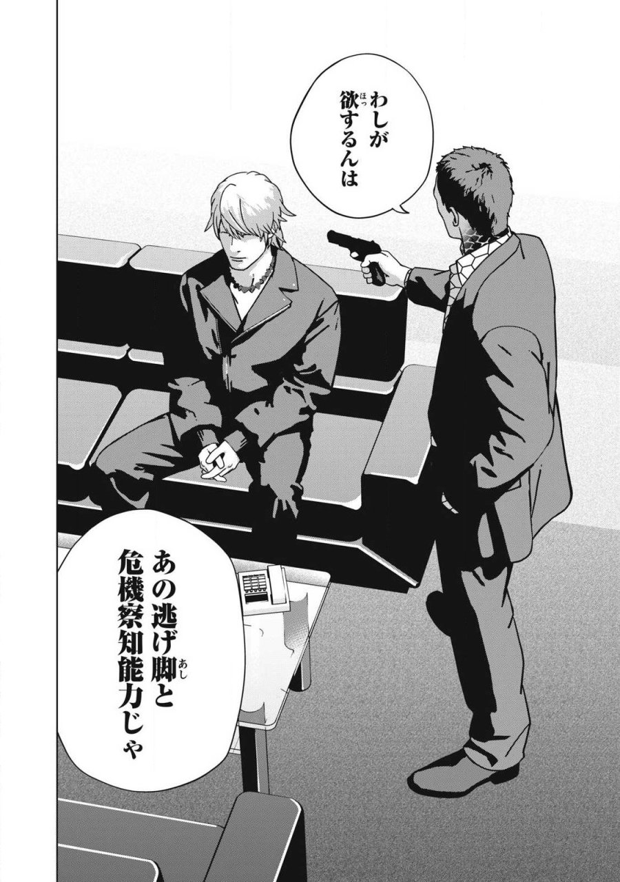 ウサギランナウェイ 第15話 - Page 2