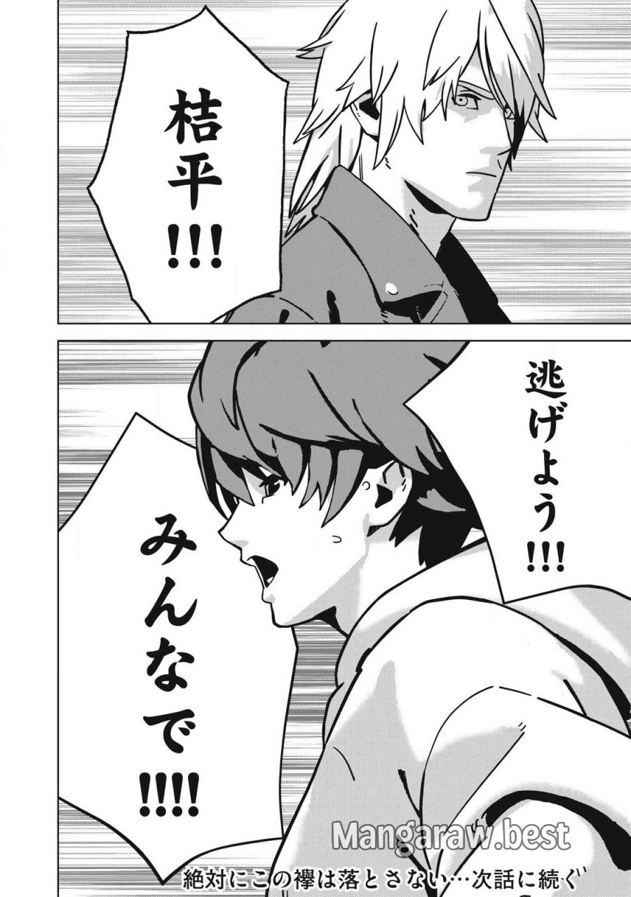 ウサギランナウェイ 第15話 - Page 20