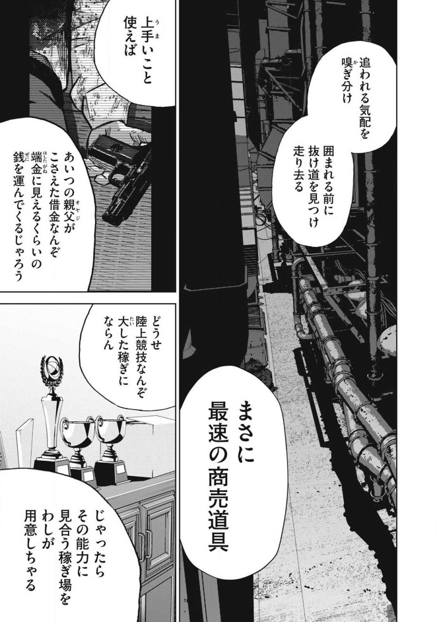 ウサギランナウェイ 第15話 - Page 3