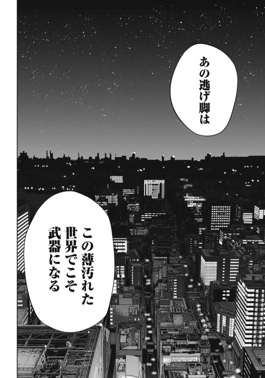 ウサギランナウェイ 第15話 - Page 4