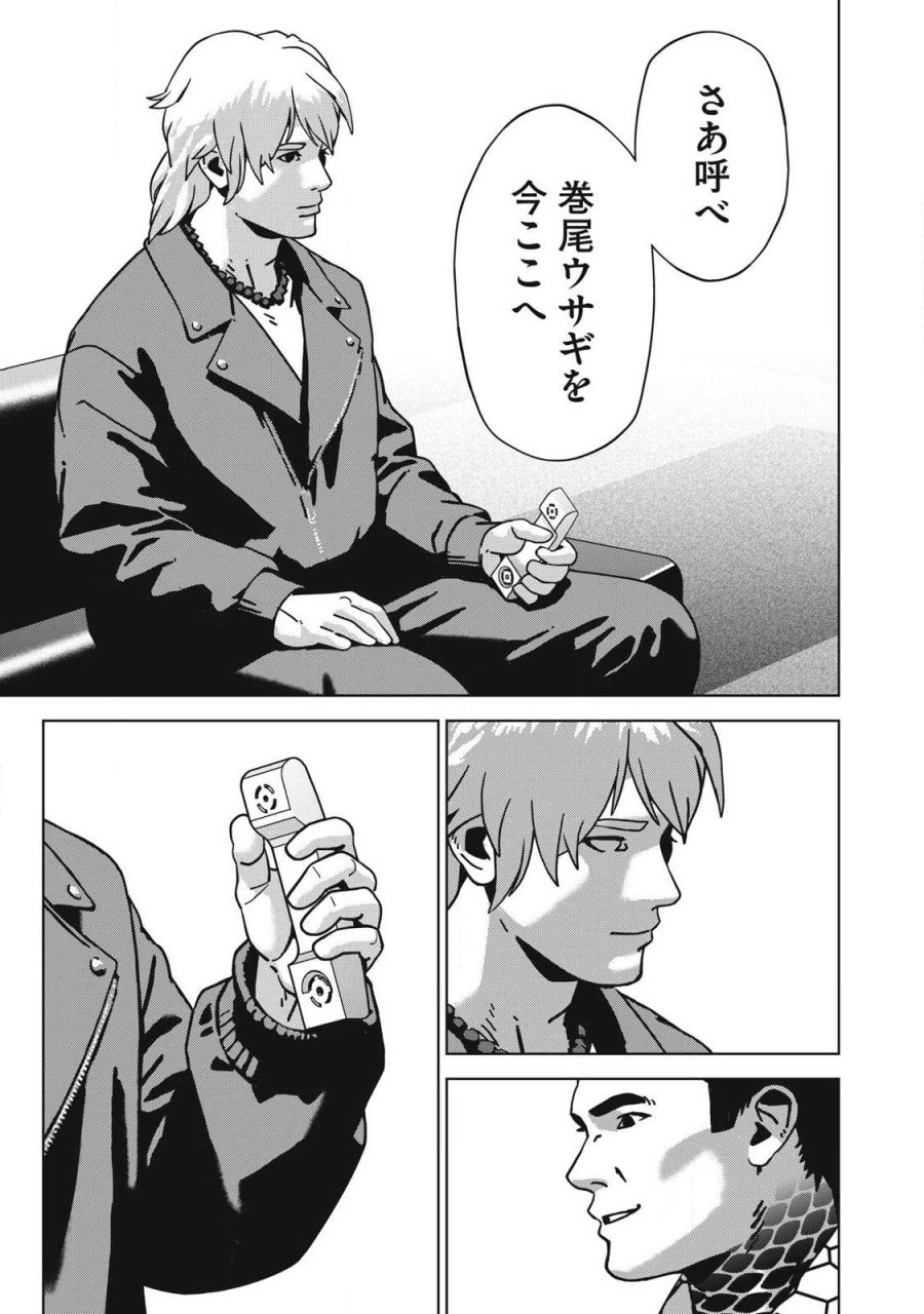 ウサギランナウェイ 第15話 - Page 5