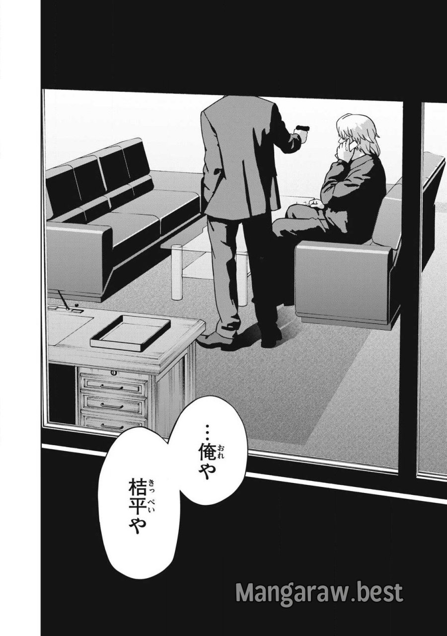 ウサギランナウェイ 第15話 - Page 6