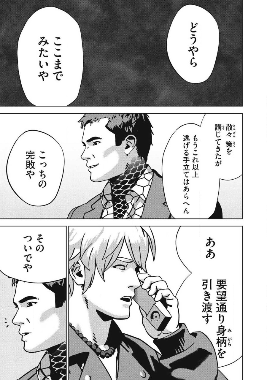 ウサギランナウェイ 第15話 - Page 7