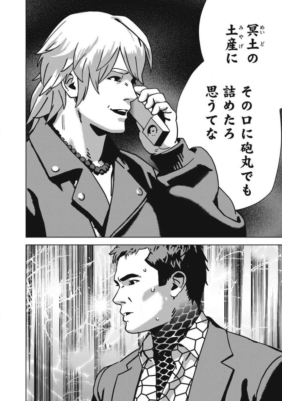 ウサギランナウェイ 第15話 - Page 8