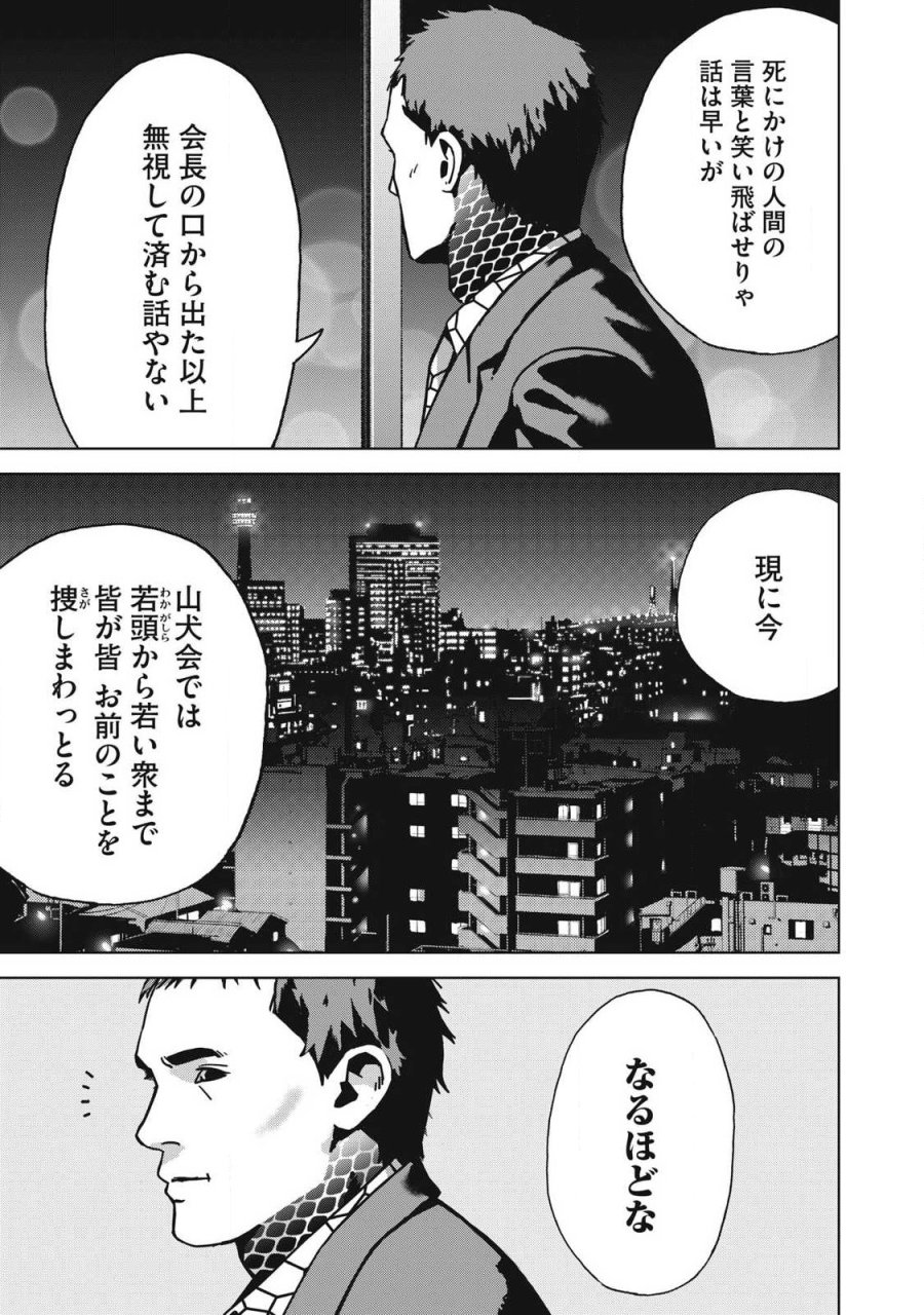 ウサギランナウェイ 第14話 - Page 11