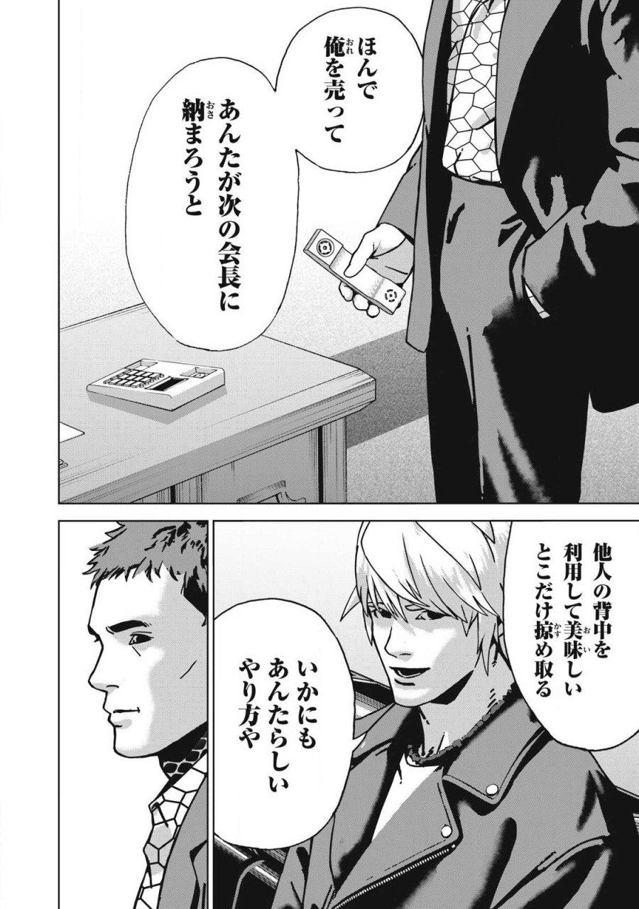ウサギランナウェイ 第14話 - Page 12