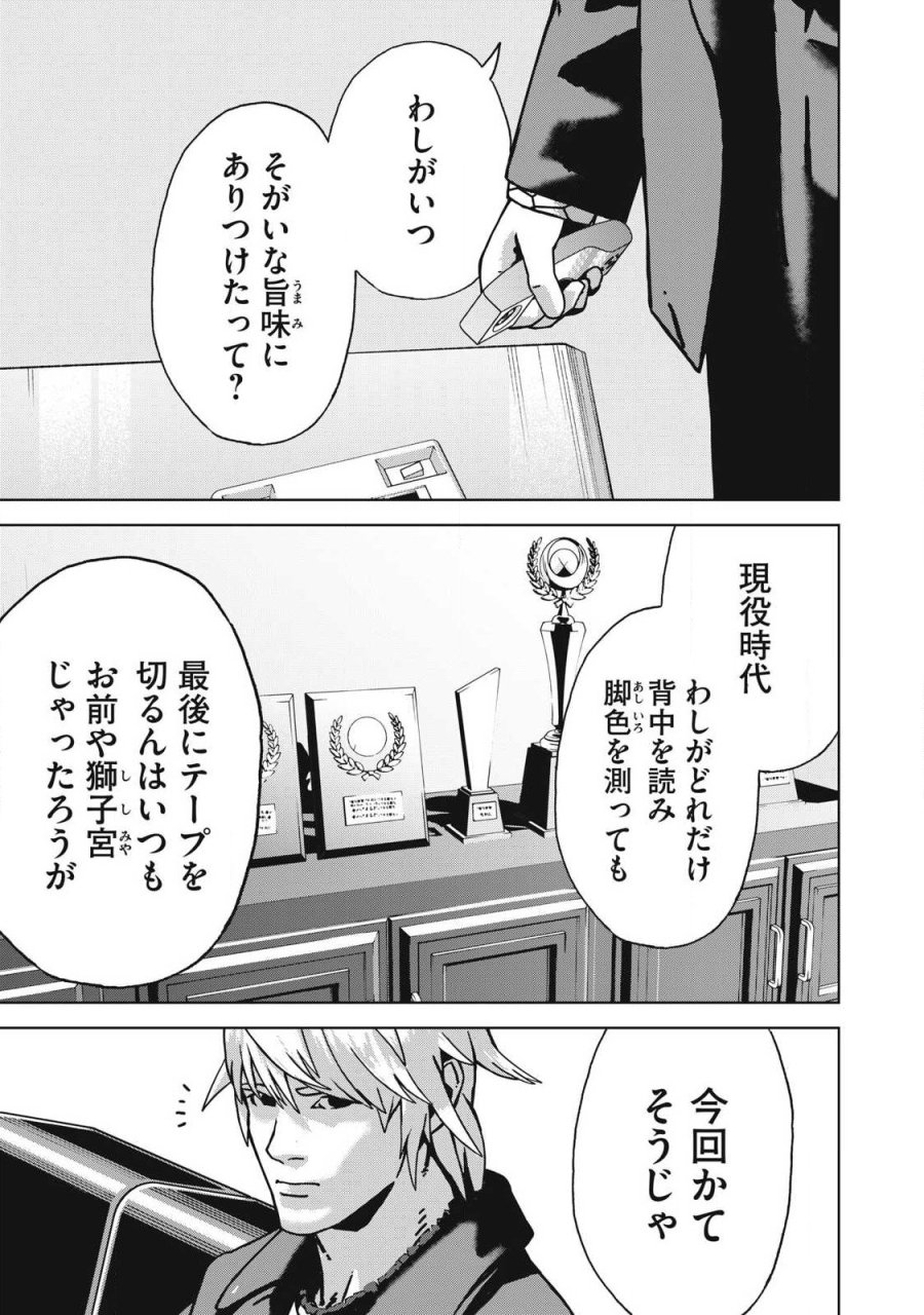 ウサギランナウェイ 第14話 - Page 13