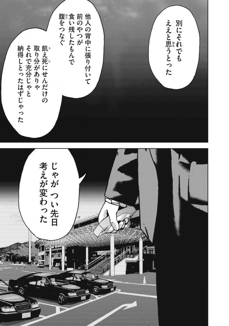 ウサギランナウェイ 第14話 - Page 15