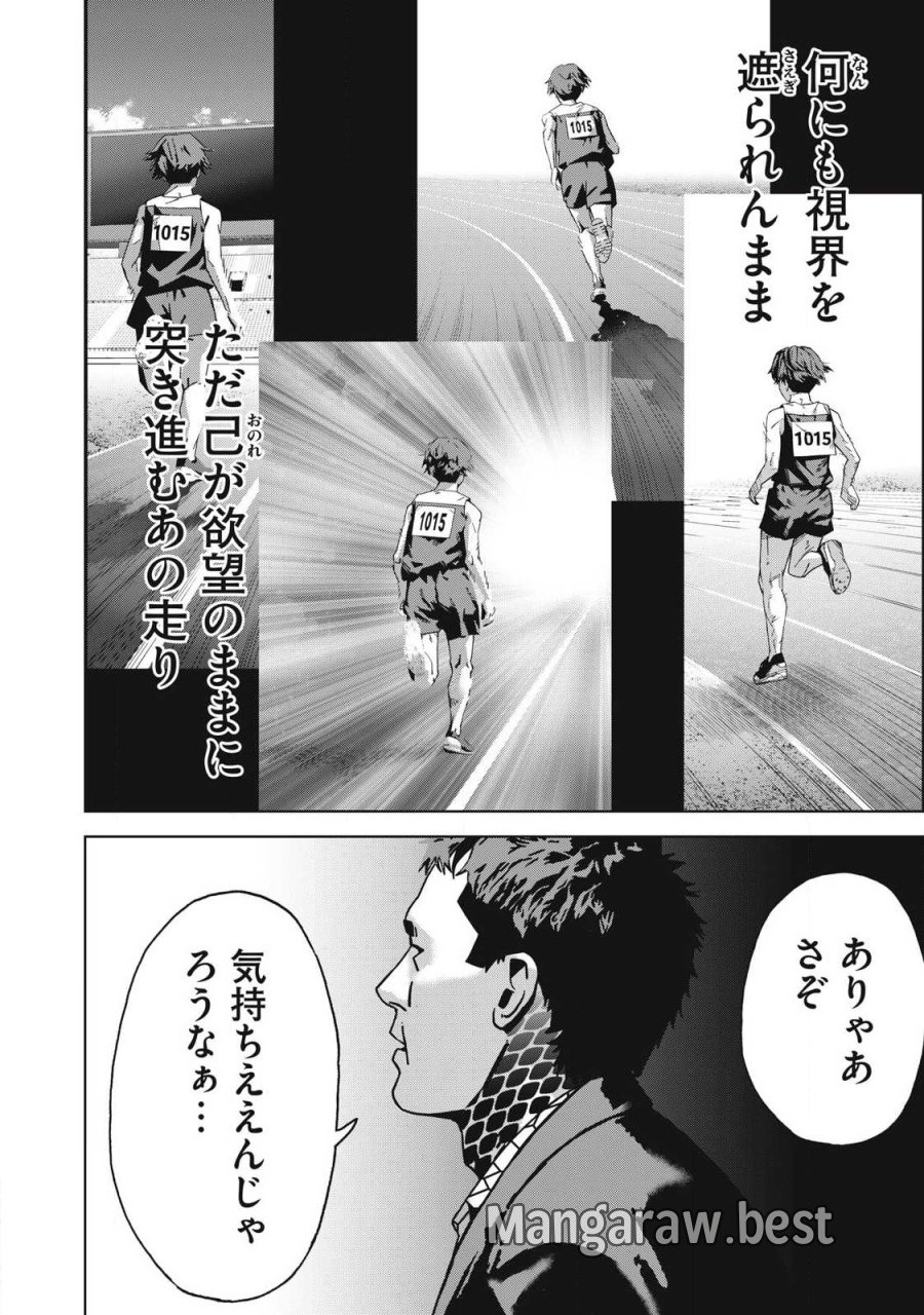 ウサギランナウェイ 第14話 - Page 16