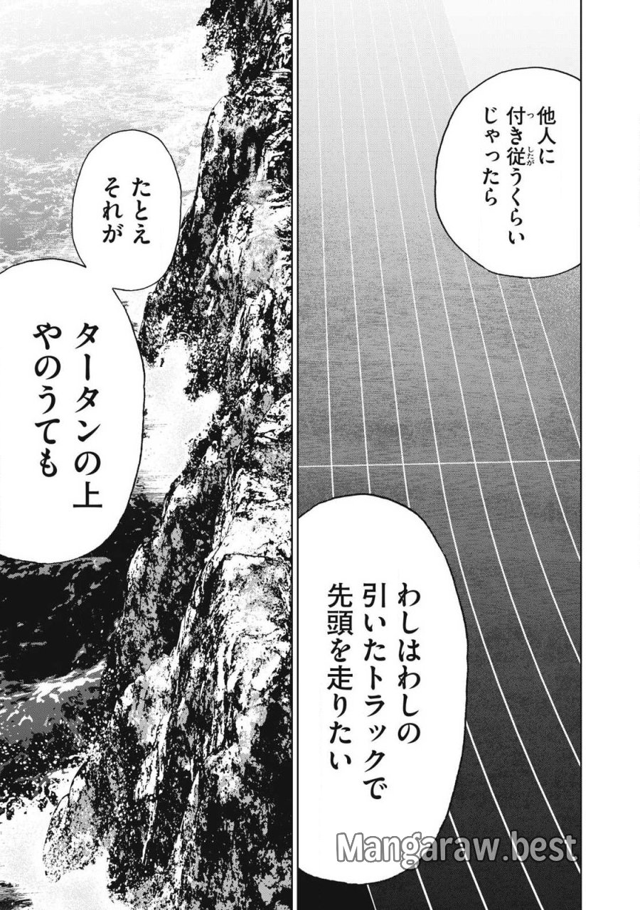 ウサギランナウェイ 第14話 - Page 17