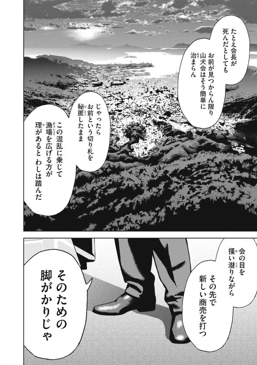ウサギランナウェイ 第14話 - Page 18