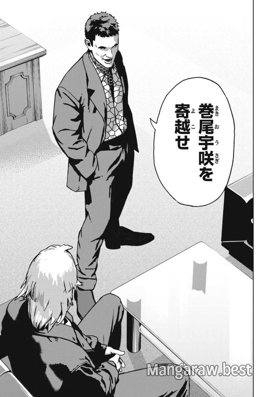 ウサギランナウェイ 第14話 - Page 19