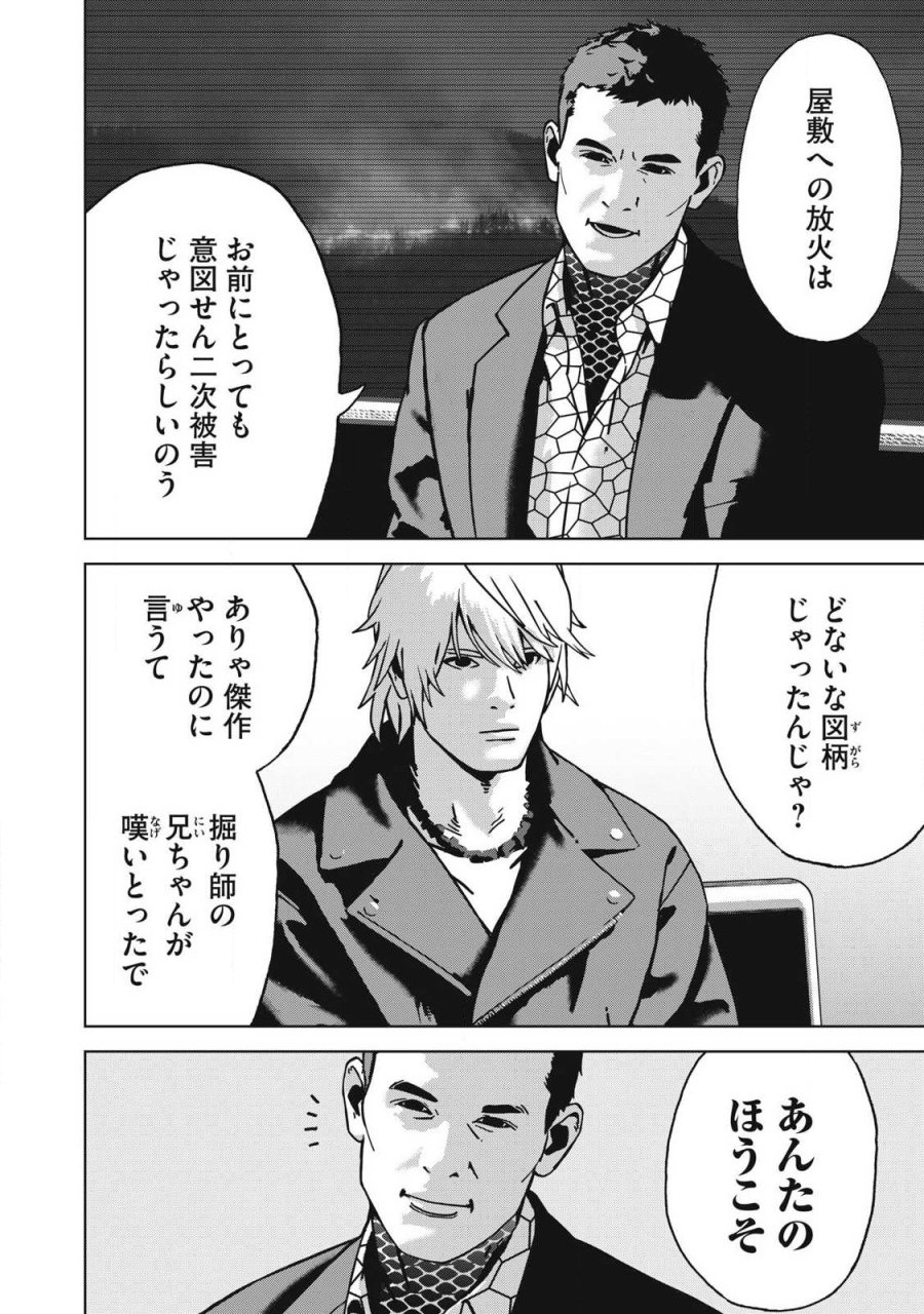 ウサギランナウェイ 第14話 - Page 2