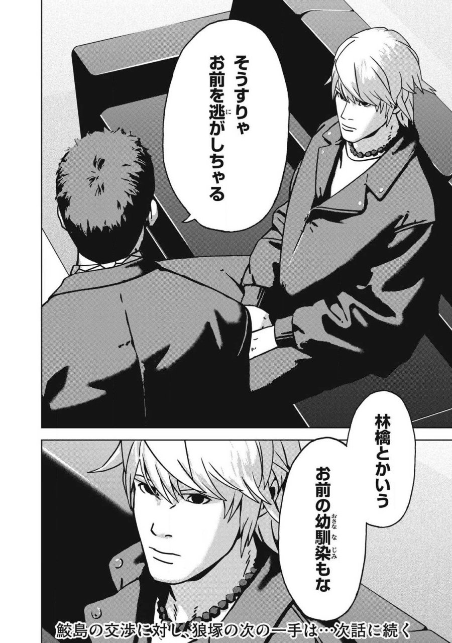 ウサギランナウェイ 第14話 - Page 20