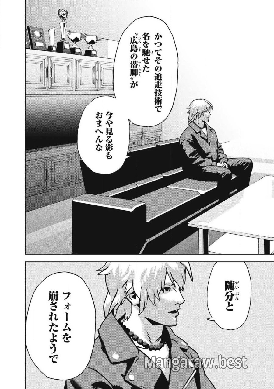 ウサギランナウェイ 第14話 - Page 4