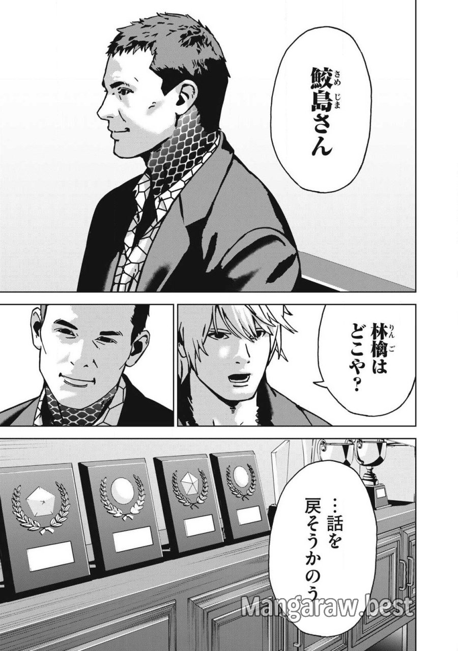 ウサギランナウェイ 第14話 - Page 5