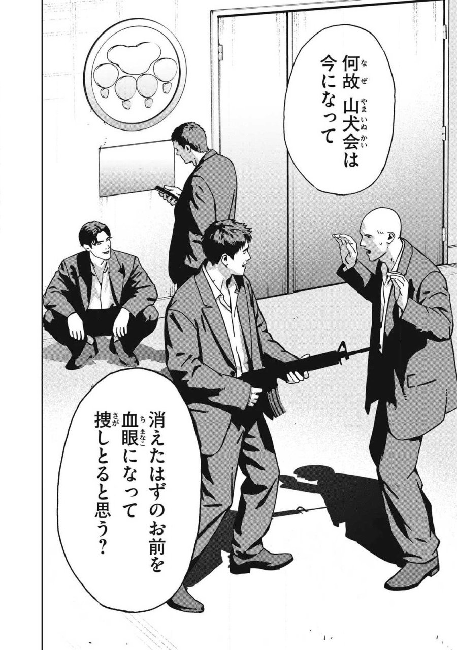 ウサギランナウェイ 第14話 - Page 6