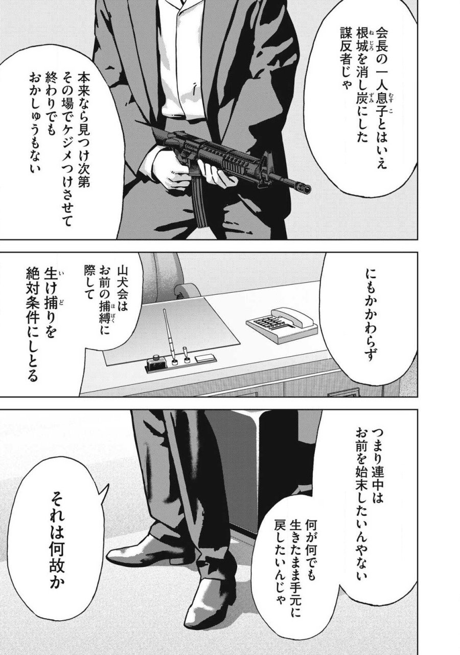ウサギランナウェイ 第14話 - Page 7