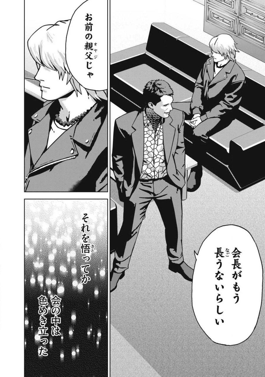 ウサギランナウェイ 第14話 - Page 8