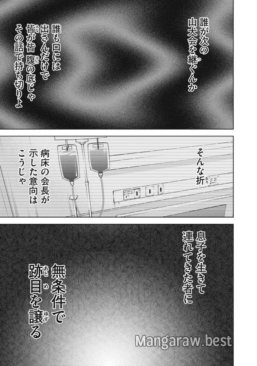 ウサギランナウェイ 第14話 - Page 9