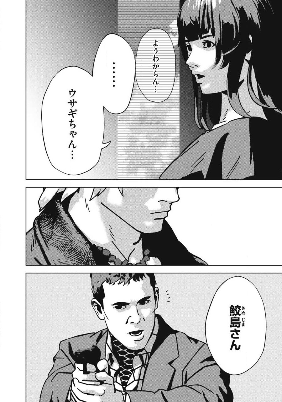 ウサギランナウェイ 第16話 - Page 10