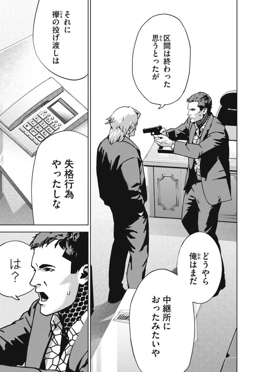 ウサギランナウェイ 第16話 - Page 11