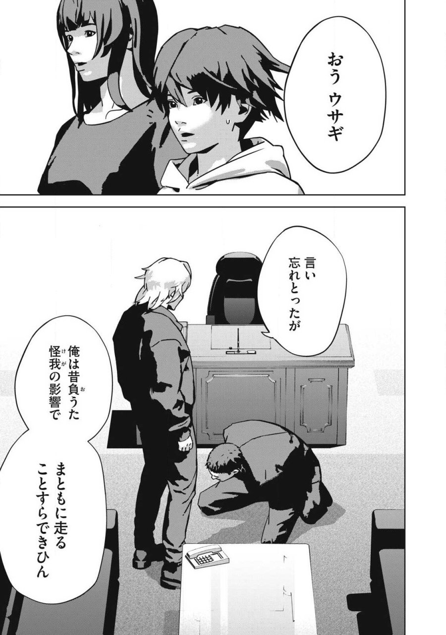 ウサギランナウェイ 第16話 - Page 13