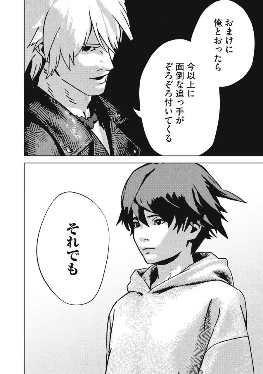 ウサギランナウェイ 第16話 - Page 14