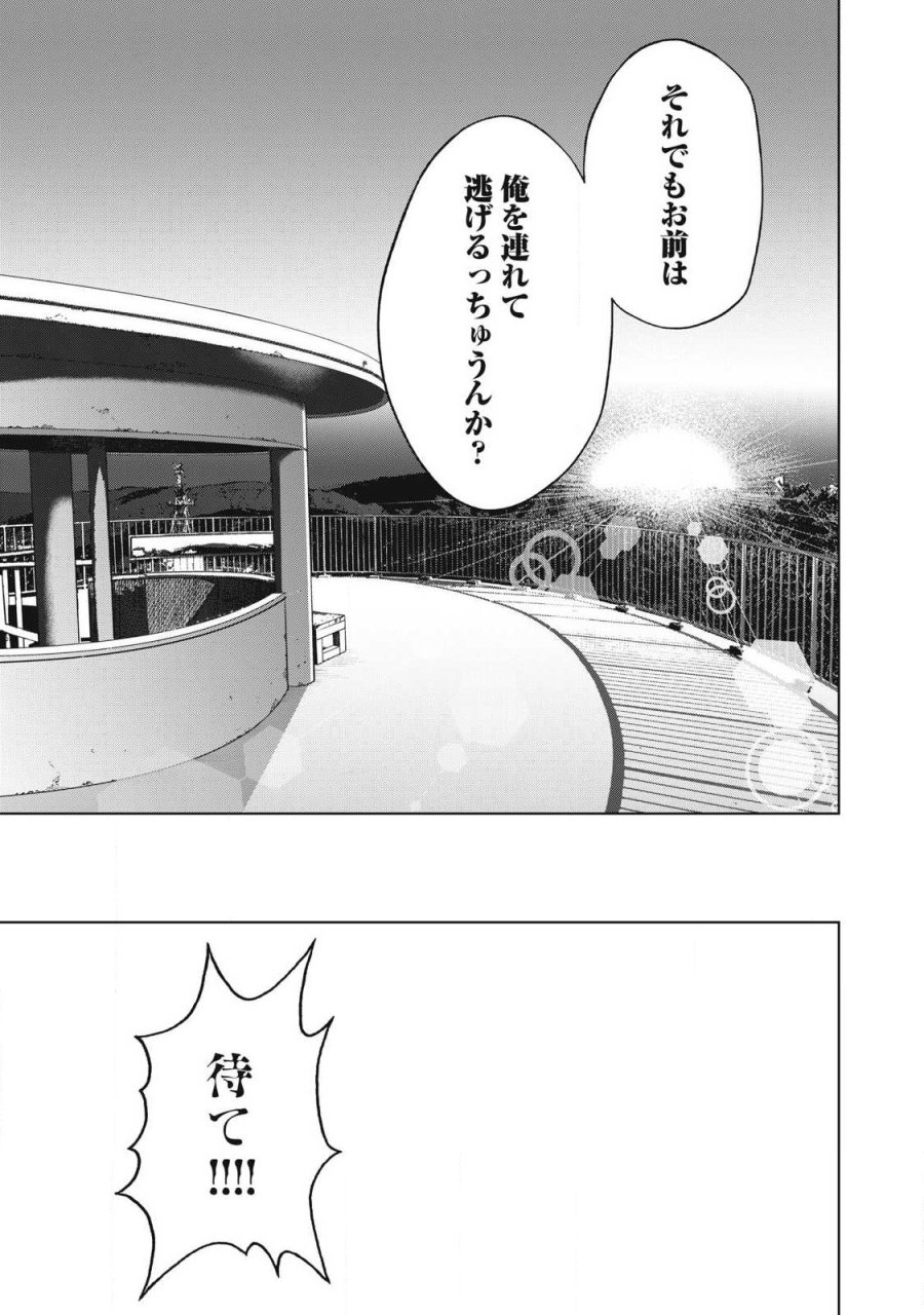 ウサギランナウェイ 第16話 - Page 15