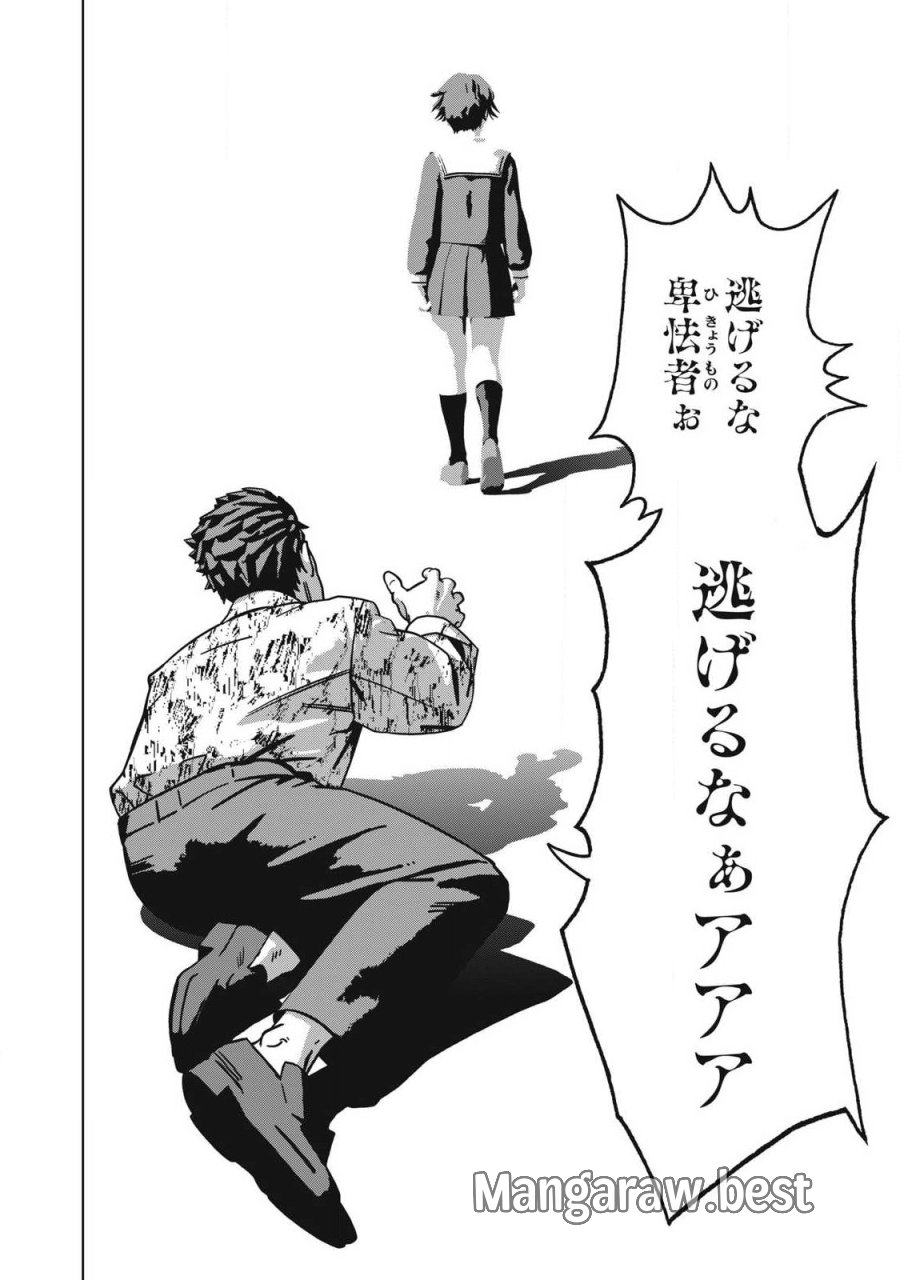 ウサギランナウェイ 第16話 - Page 16
