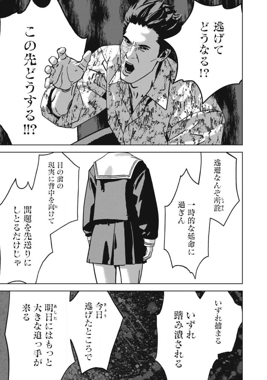 ウサギランナウェイ 第16話 - Page 17