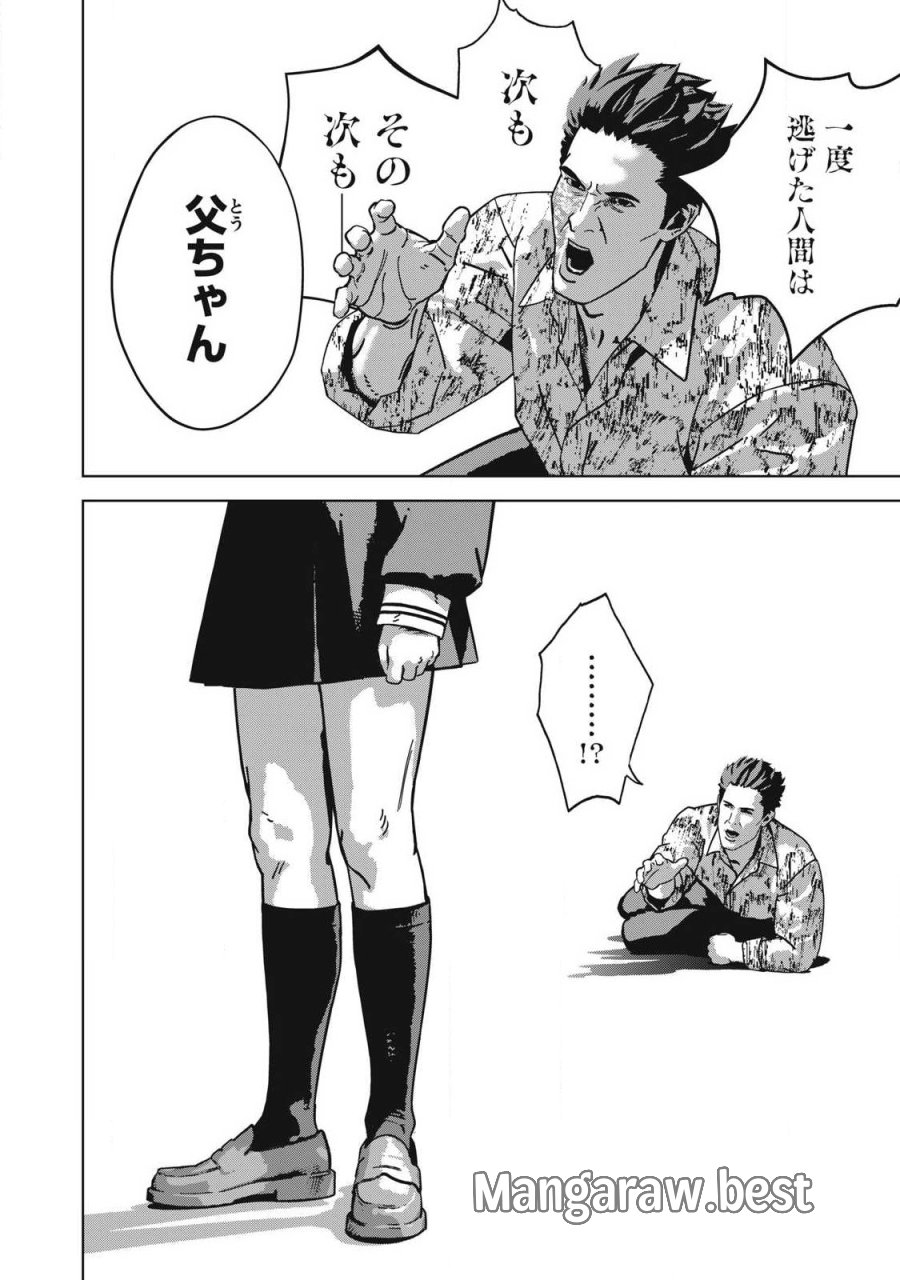 ウサギランナウェイ 第16話 - Page 18