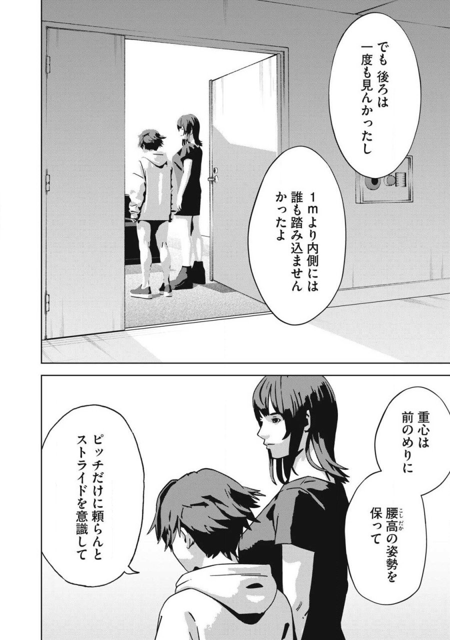 ウサギランナウェイ 第16話 - Page 2