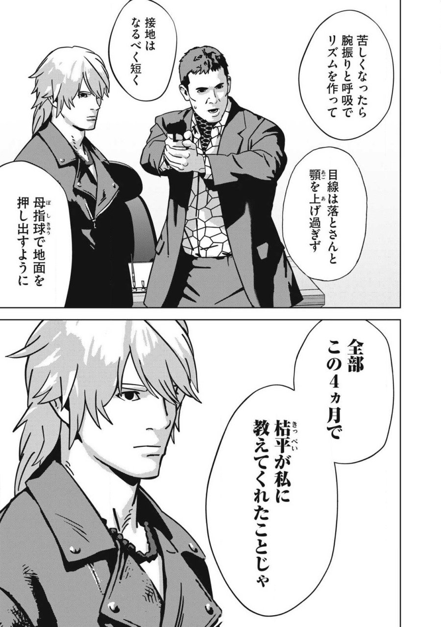 ウサギランナウェイ 第16話 - Page 3