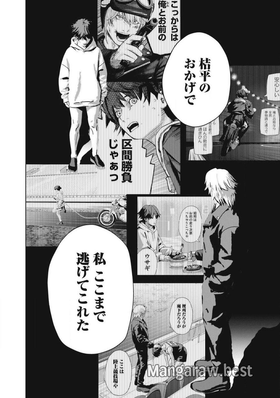 ウサギランナウェイ 第16話 - Page 4
