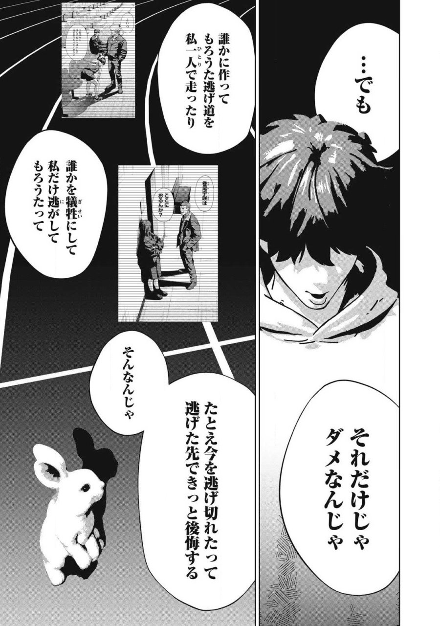 ウサギランナウェイ 第16話 - Page 5