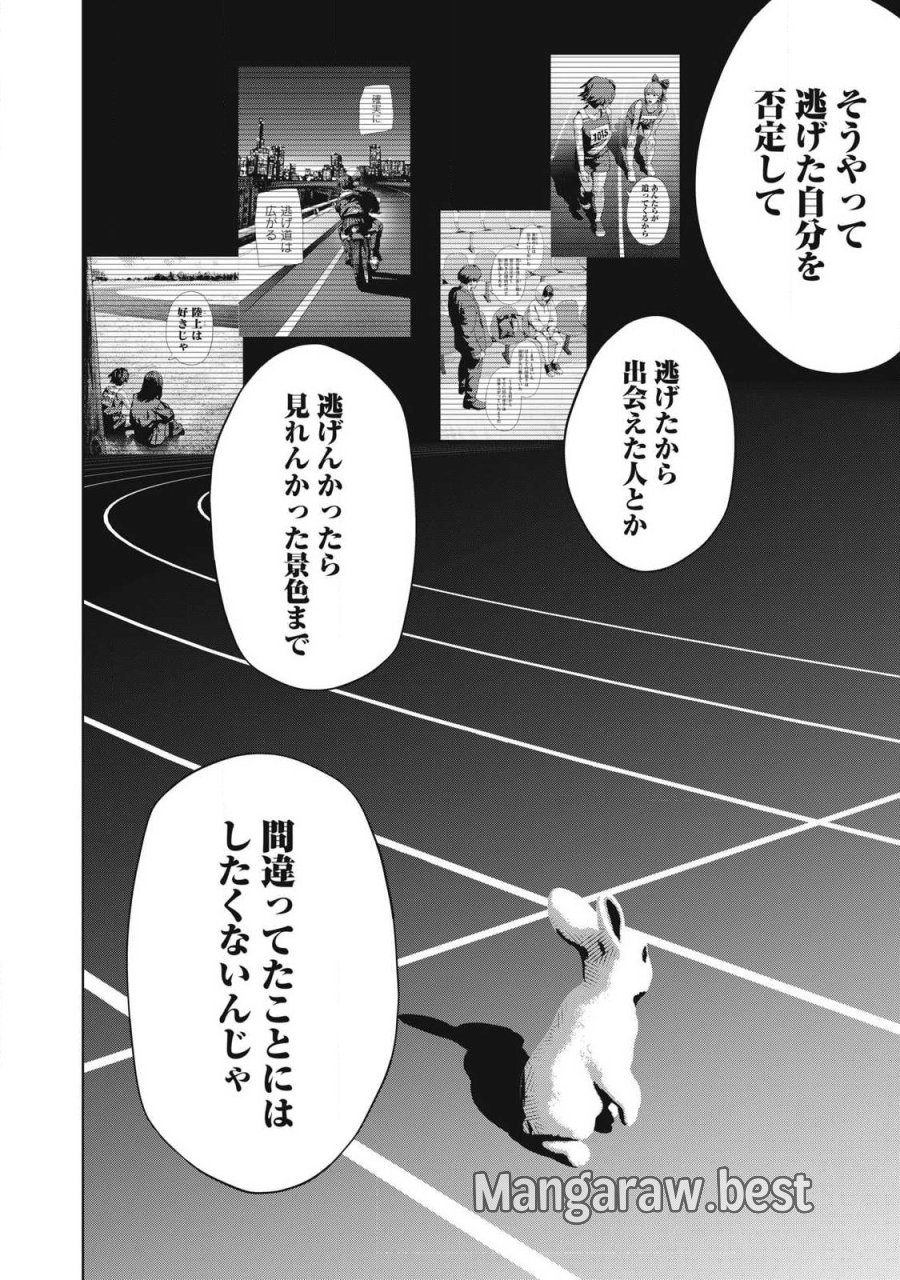 ウサギランナウェイ 第16話 - Page 6