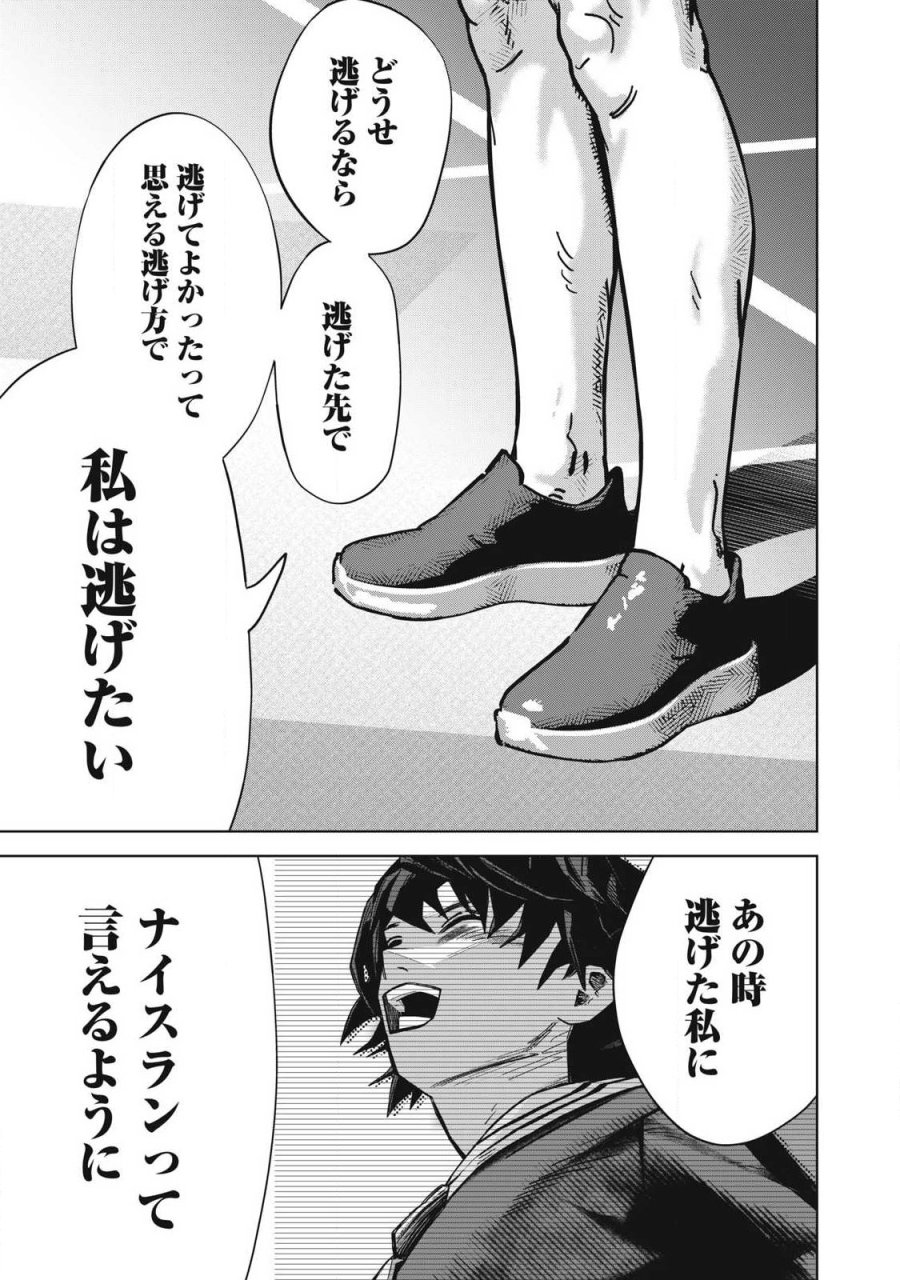 ウサギランナウェイ 第16話 - Page 7