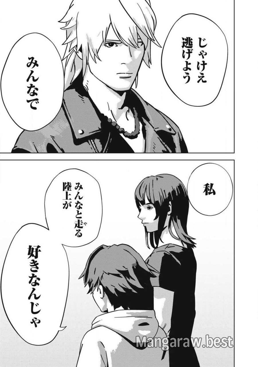 ウサギランナウェイ 第16話 - Page 9