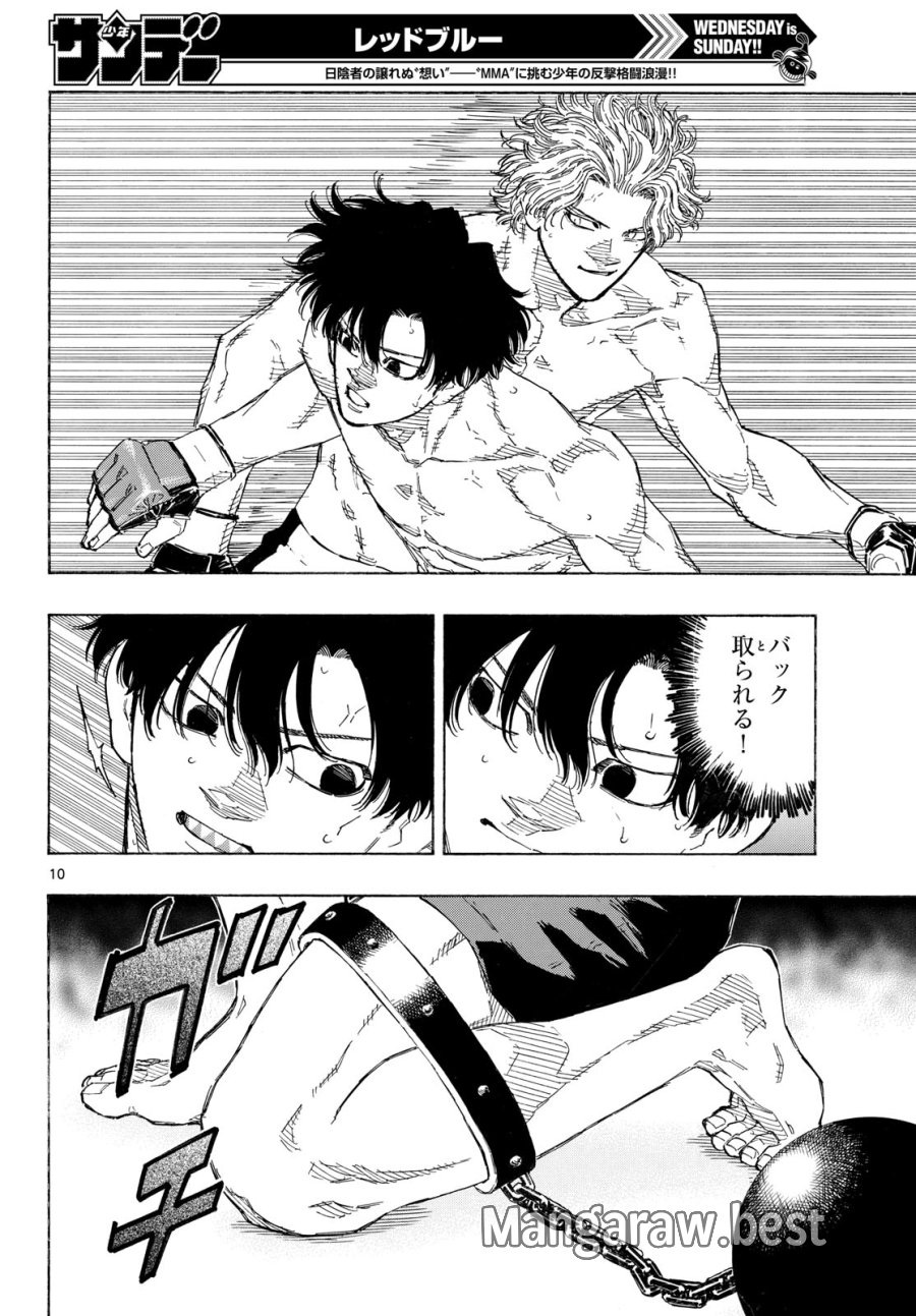 レッドブルー 第199話 - Page 10
